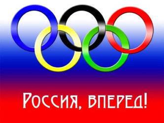 Россия Олимпийская